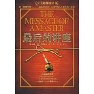USED-Last lecture by MEI )A TE JIN SEN ZHU (Paperback)