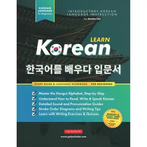 Learn Korean – The Language Workbook for Beginners: An Easy, Step-by-Step Study Book and Writing Practice Guide for Learning How to Read, Write, and ... Inside!) (Elementary Korean Language Books) Paperback – March 5, 2021