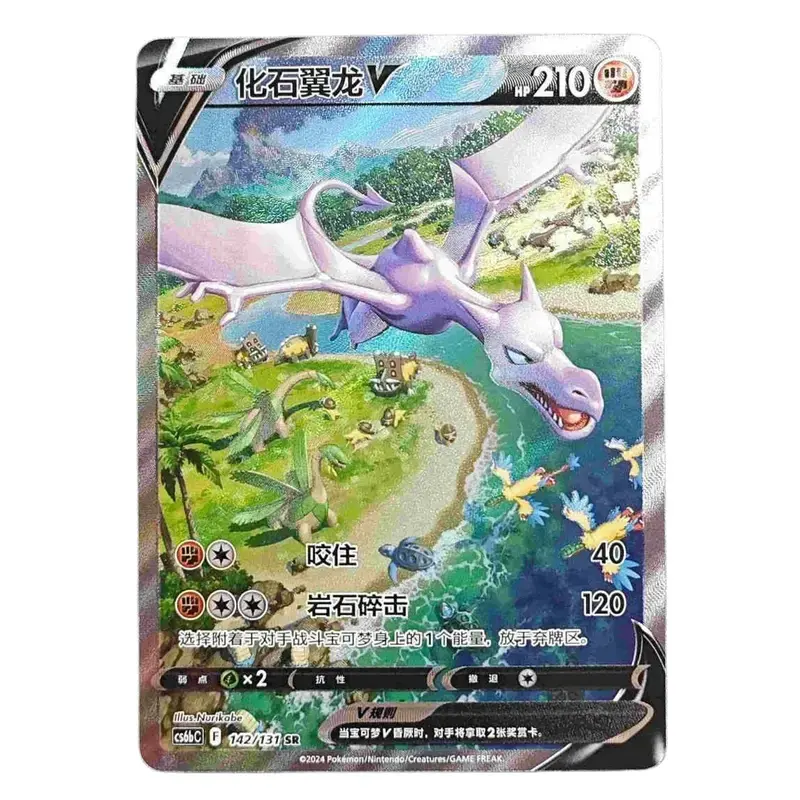 Pokemon Chinese Aerodactyl V 142/131 SR Special Alternate Art Rare Single Trading Card, Mint Condition