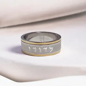 Ani Ledodi V’Dodi Li” (אני לדודי ודודי לי) Spinner Ring