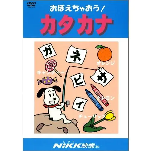 USED-OboechaoÌ„! katakana by Nikk EizoÌ„ (Tankobon Hardcover)