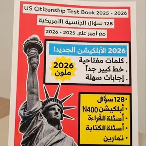 US Citizenship with Ameer Ali 2026 Arabic and English Book