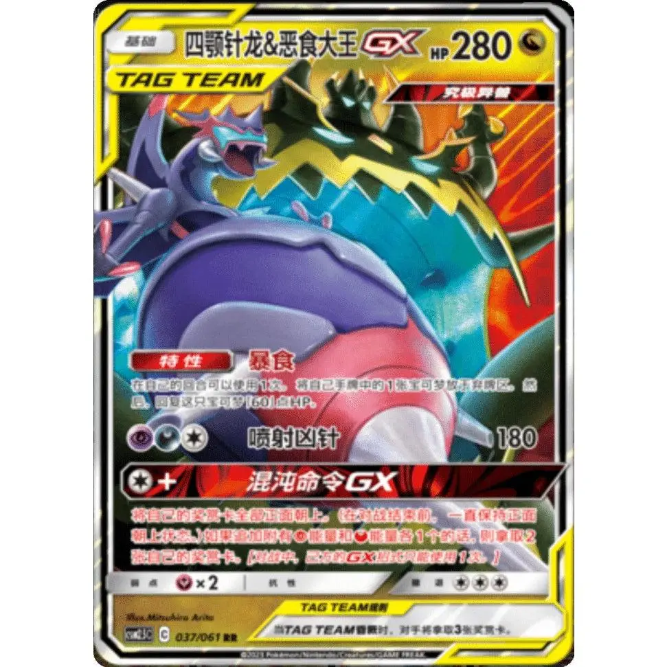 S-Chinese) Pokmon TCG: Tag Team Card (Select Variant) - TikTok Shop S-Chinese) Pokmon TCG: Tag Team Card (Select Variant) - TikTok Shop