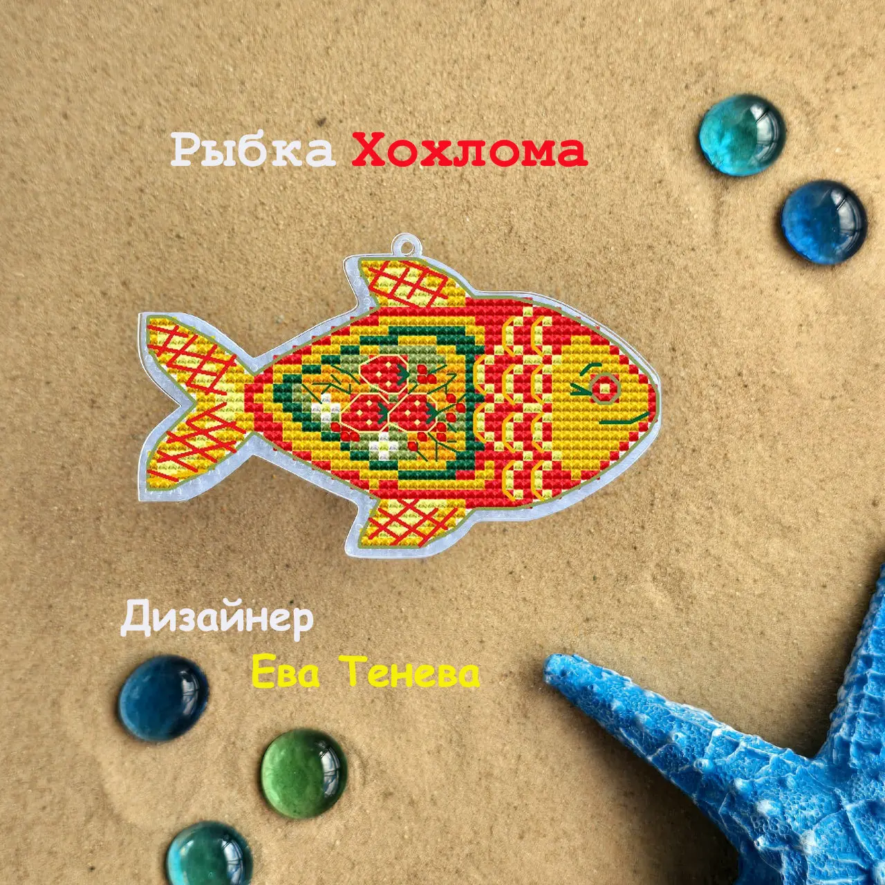 Gzhel Fish - PDF Cross Stitch Pattern