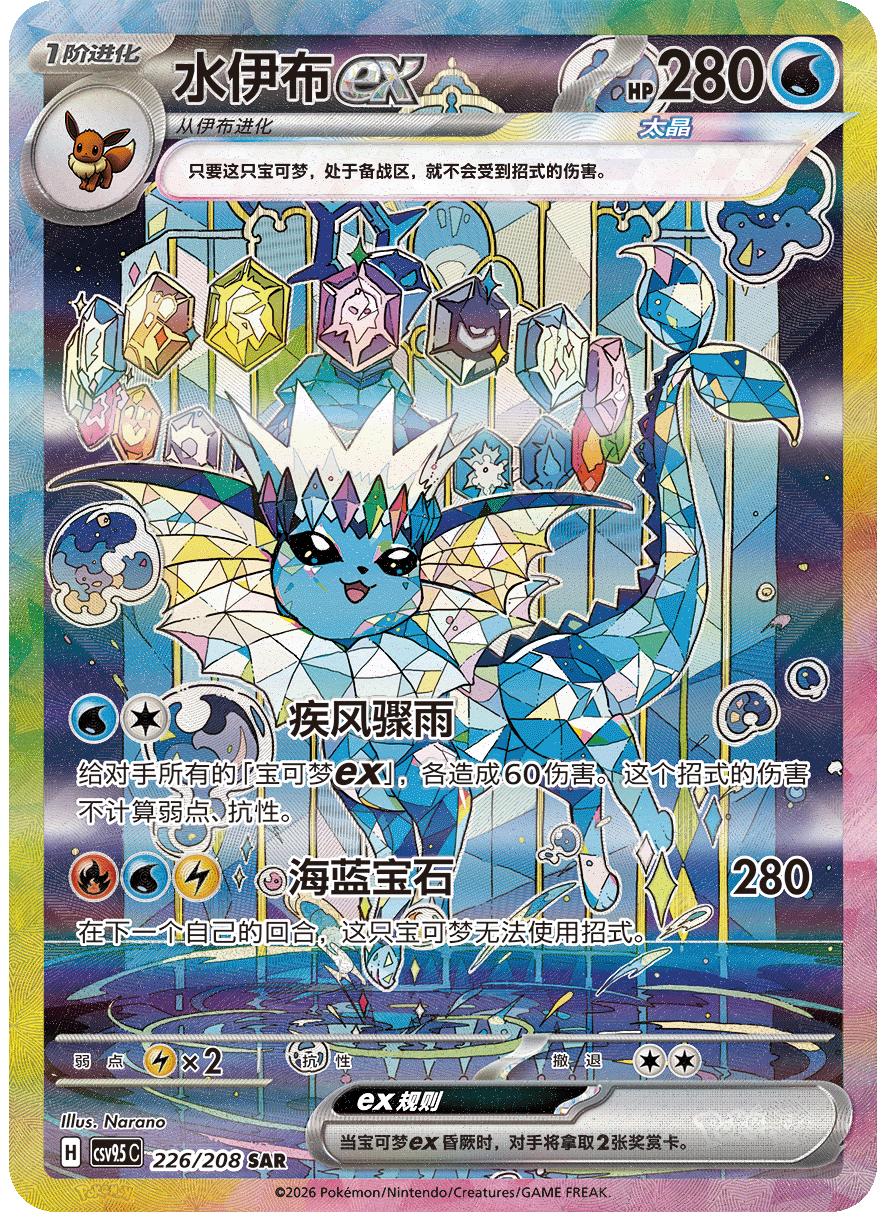 CSV9.5C Terastal Gathering Booster Box 17.5 (CN): Pokémon TCG (Live Rip)