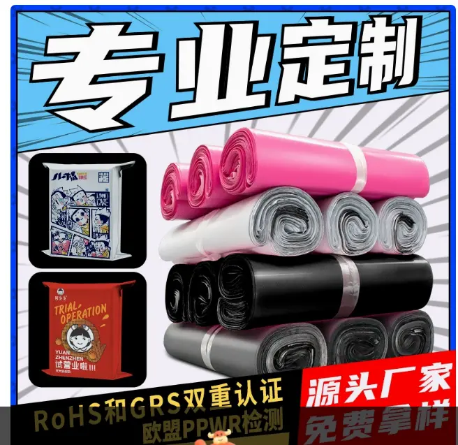 Custom Printed Poly Mailers, Waterproof Shipping Envelopes, Multiple Colors, GRS Certified, Factory Direct