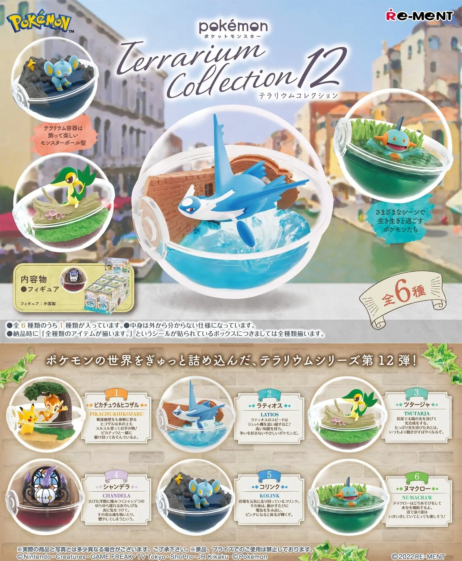 Re-Ment Pokemon Terrarium Collection 12 Blind Box