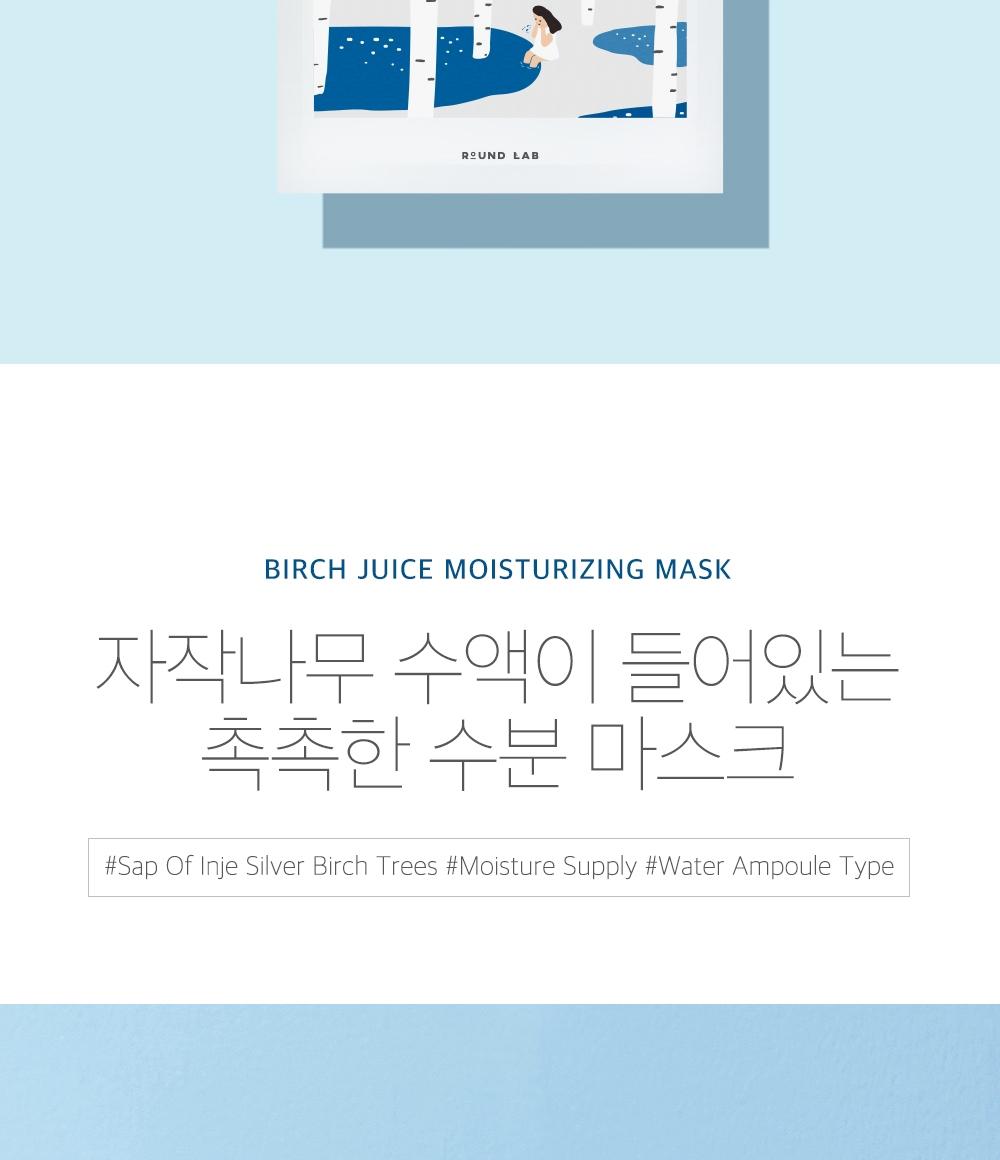 [ROUND LAB OFFICIAL] Birch Juice Moisturizing Mask 25ml*10ea