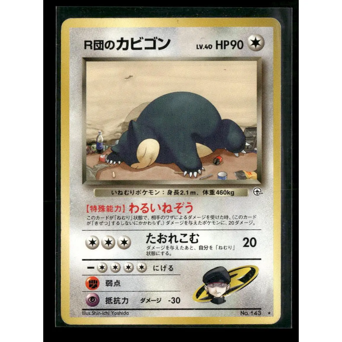 Challenge from the Darkness Rocket's Snorlax #