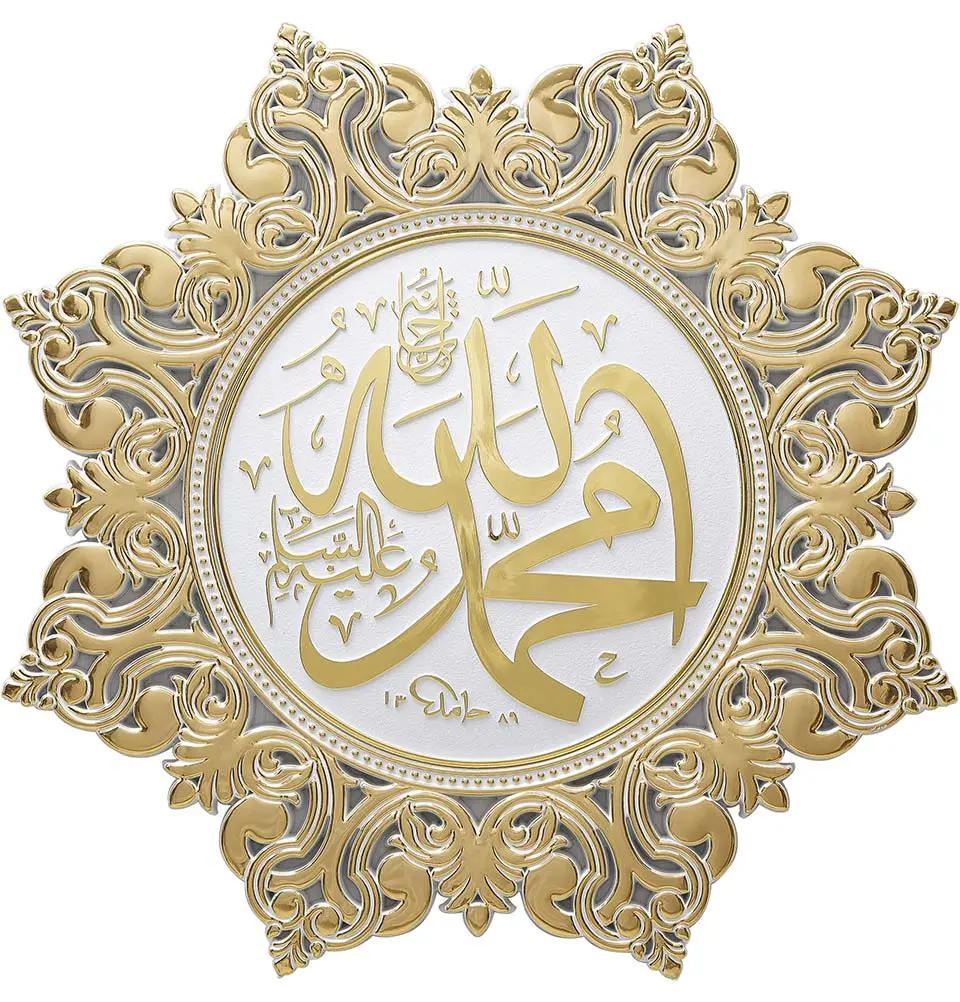 Islamic Decor Elegant Star Plaque 38cm Allah Muhammad - Gold/White