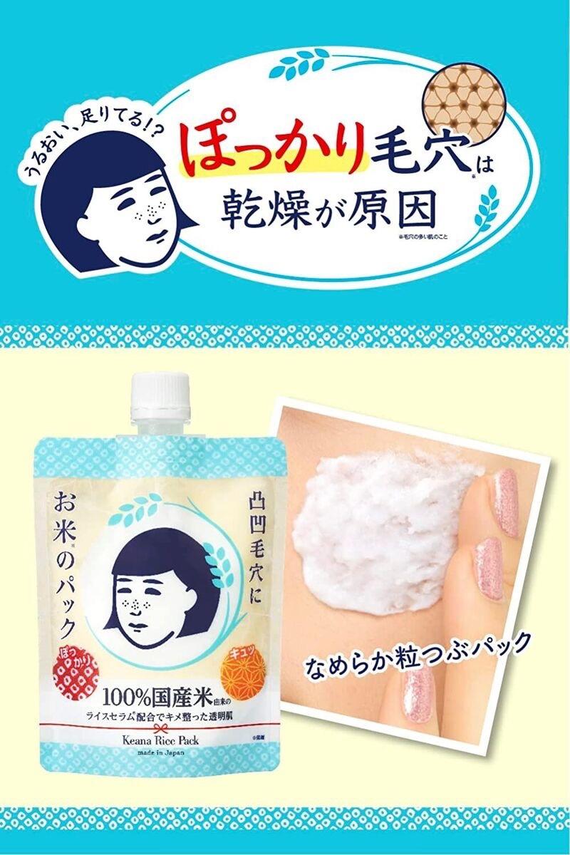 Ishizawa-Lab Nadeshiko Keana Rice Pack Facial Treatment Skincare Moisturize
