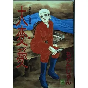 USED-Very love - Morita Jun Classic Collection (YOU Jun Morita Comics Classic Collection) (1999) ISBN: 4088624564 [Japanese Import] by ??? ??? (Unknown)