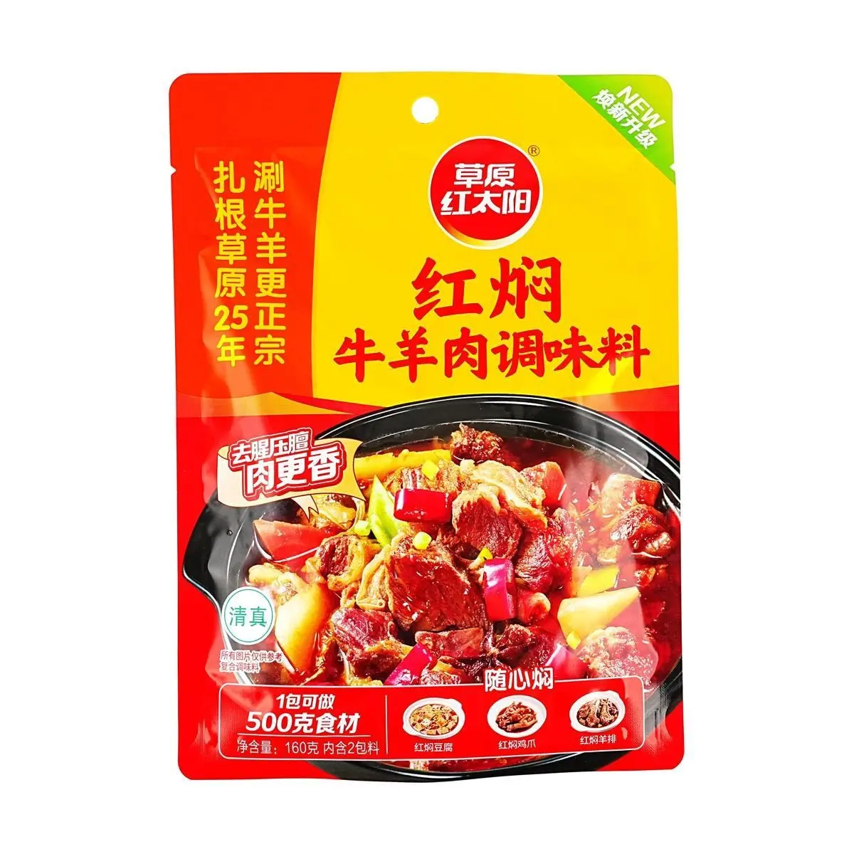 CAOYUANHONGTAIYANG Mongolian Beef Lamb Stew Seasoning - Authentic Inner Mongolia Flavor, 160g