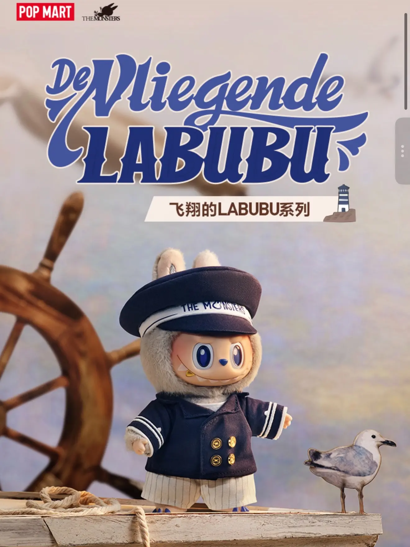 POP MART Flying LABUBU Series Captain Edition Stuffed Toy Keychain