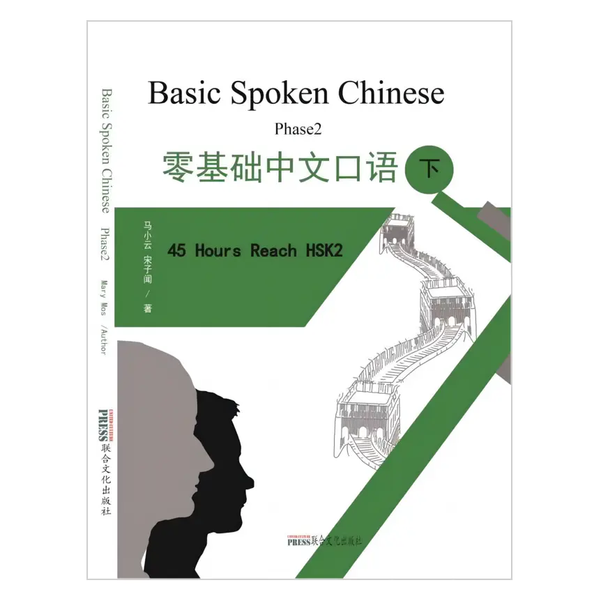 Basic Spoken Chinese Book-BSC Books（Phase2)--Perfect for Beginners & Language Enthusiasts--Language Learning Book--Master 600+ Chinese Words in 45 Hours! chinese book