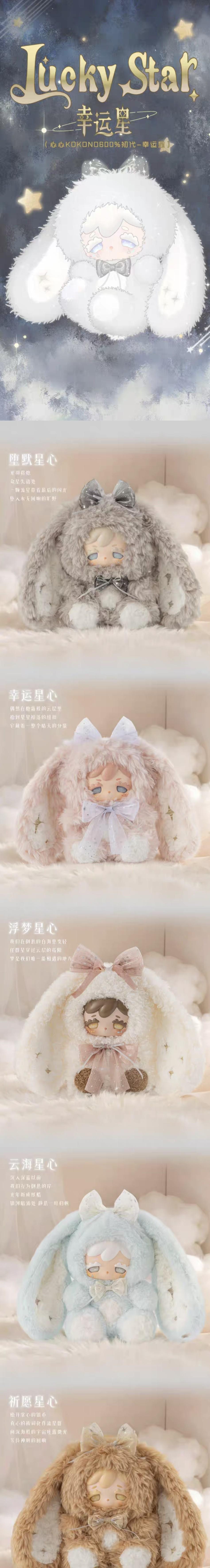 Kokono 600% Lucky Star Plush Series Blind Box - TikTok Shop