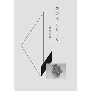 USED-Bi no yadoru tokoro by 2014. editor: ToÌ„kyoÌ„ : GentoÌ„sha (Tankobon Hardcover)