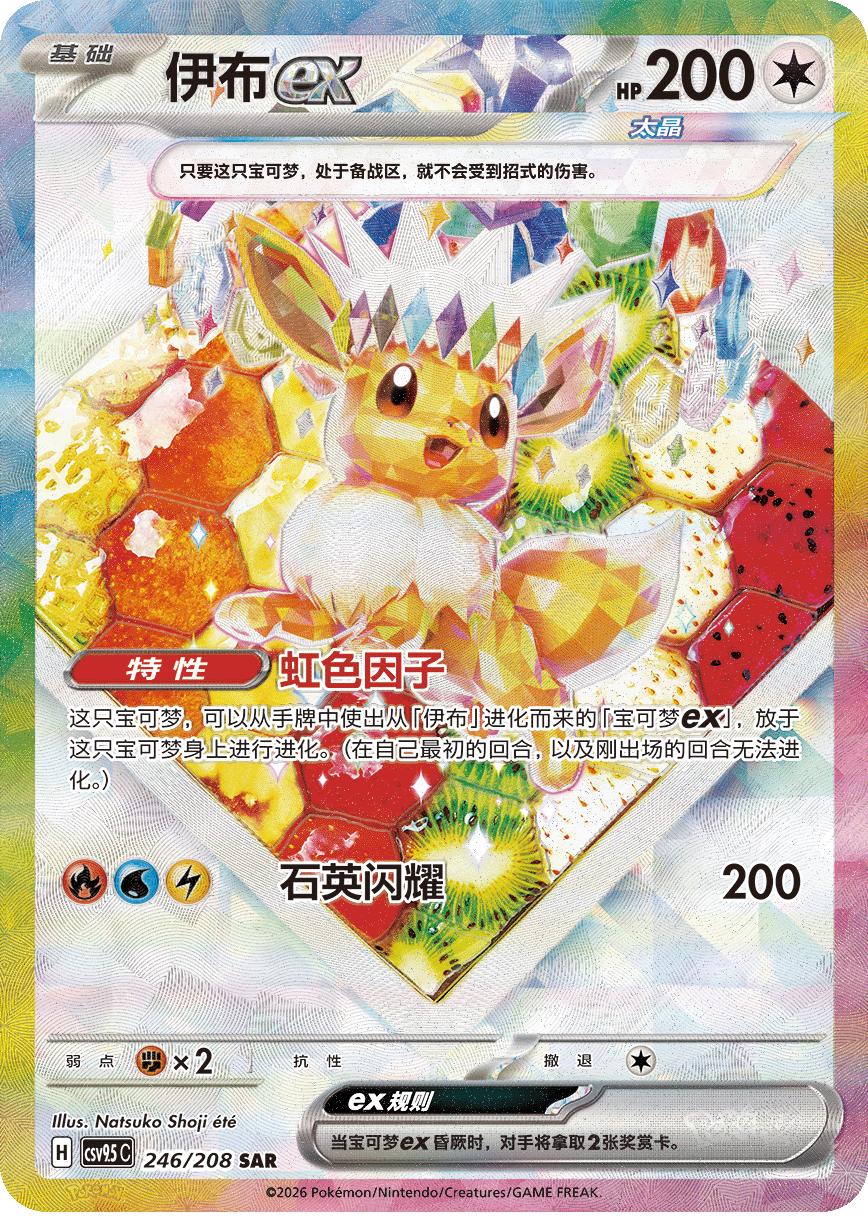 CSV9.5C Terastal Gathering Booster Box 17.5 (CN): Pokémon TCG (Live Rip)