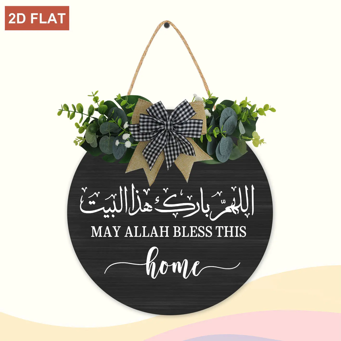 12 Inch Ramadan Wooden Plaque - Eid Mubarak Decoration - Salam Door Sign - MAY ALLAH BLESS THIS Home- Islamic Muslim Gifts Ramadan Mubarak Spiritual Wall Decor Farmhouse Religious Home Decor