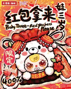Baby three redpacks please，This is the limited edition plush toy.
